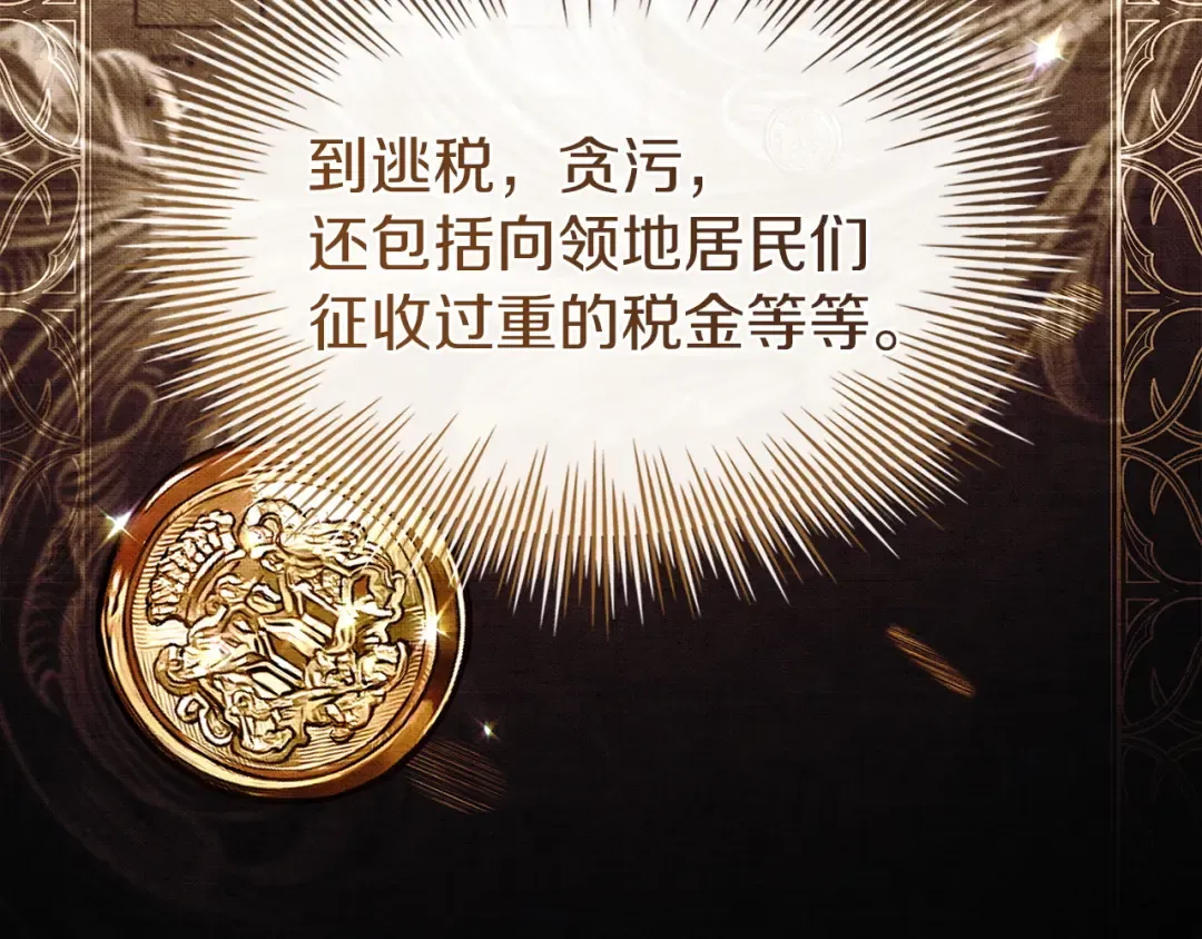 第180话 惩治贪官 第31页