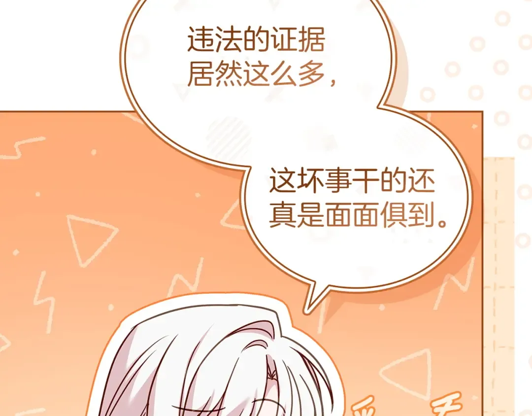 第180话 惩治贪官 第33页