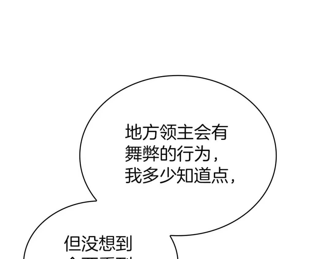 第180话 惩治贪官 第36页