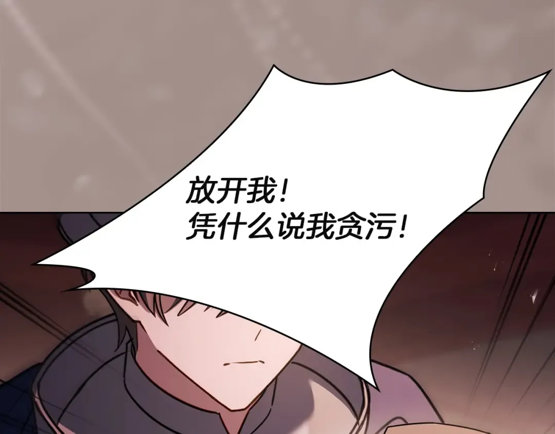 第180话 惩治贪官 第52页