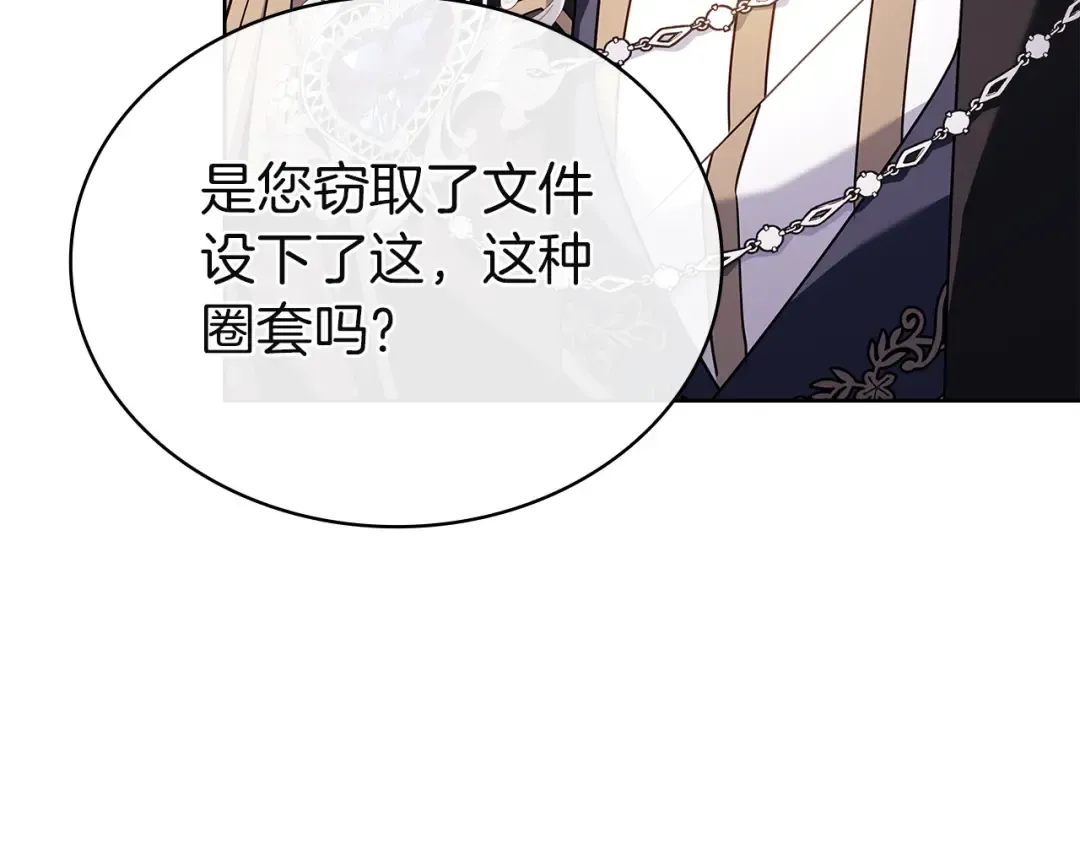 第180话 惩治贪官 第123页