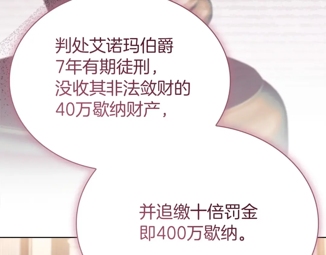 第180话 惩治贪官 第140页