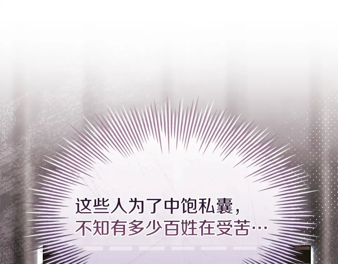 第180话 惩治贪官 第155页