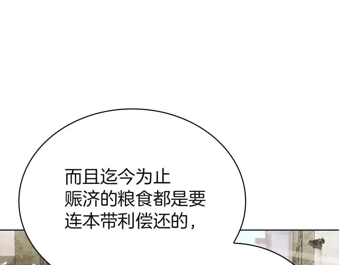 第180话 惩治贪官 第183页