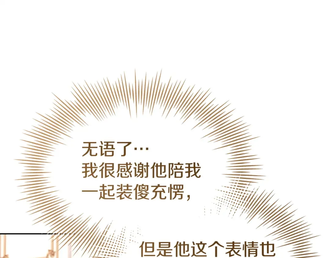 第181话 下雪了 第31页
