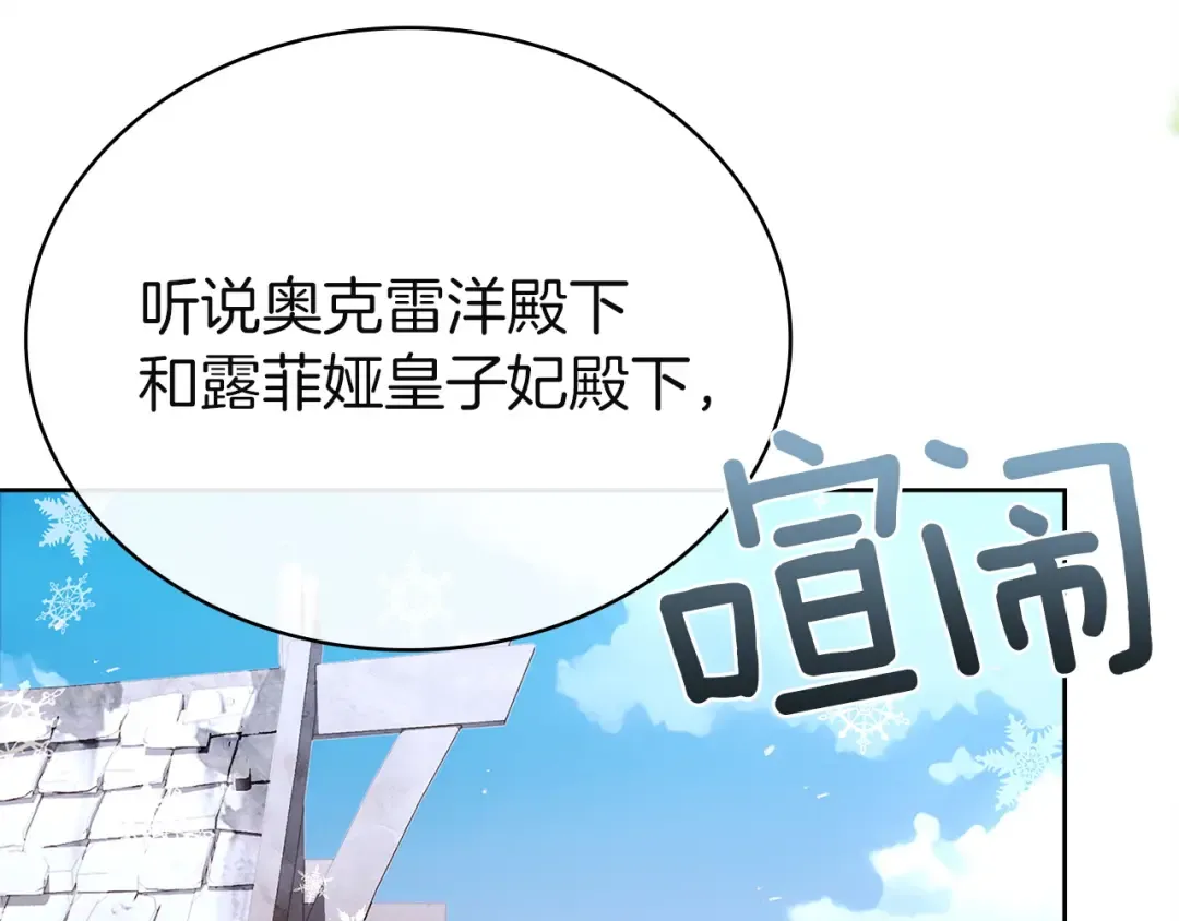 第181话 下雪了 第67页
