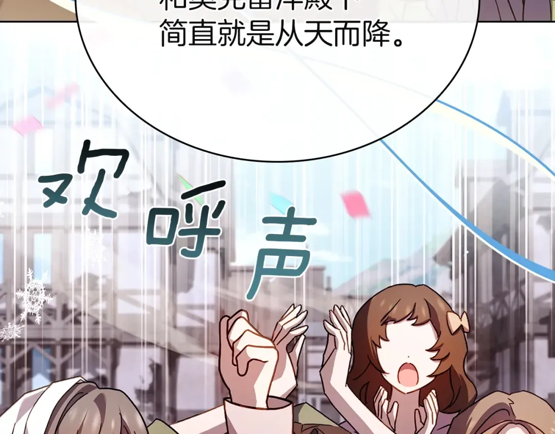 第181话 下雪了 第82页