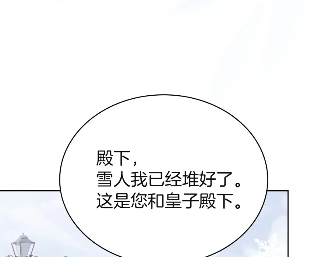 第181话 下雪了 第189页