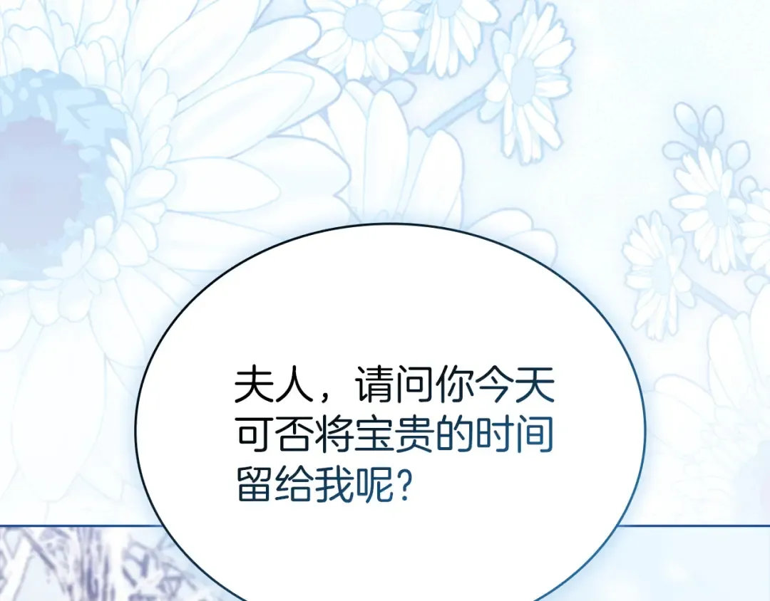 第182话 甜蜜时光 第43页