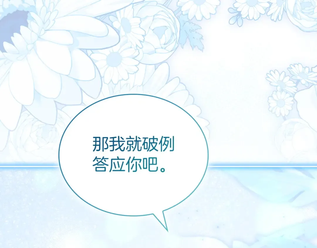 第182话 甜蜜时光 第47页