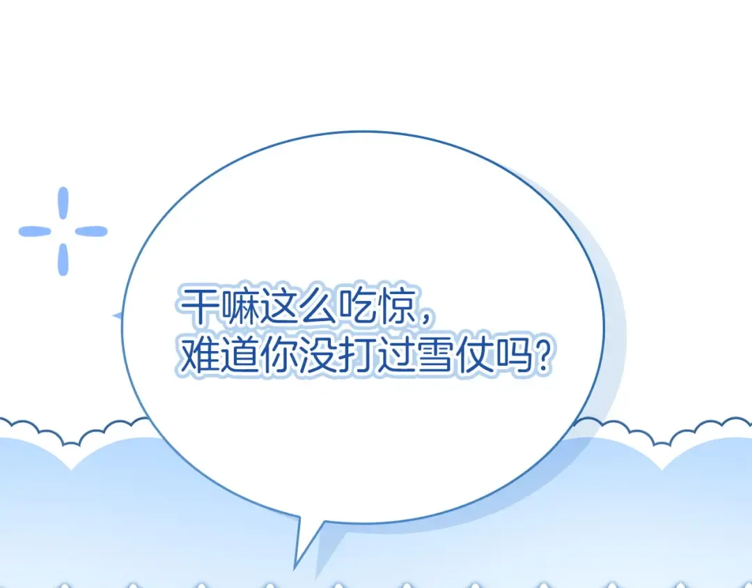 第182话 甜蜜时光 第115页