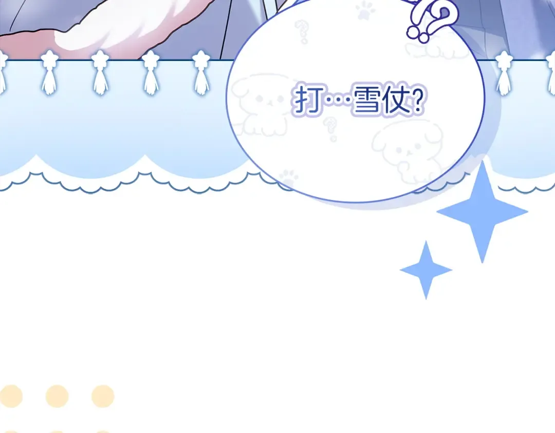 第182话 甜蜜时光 第118页