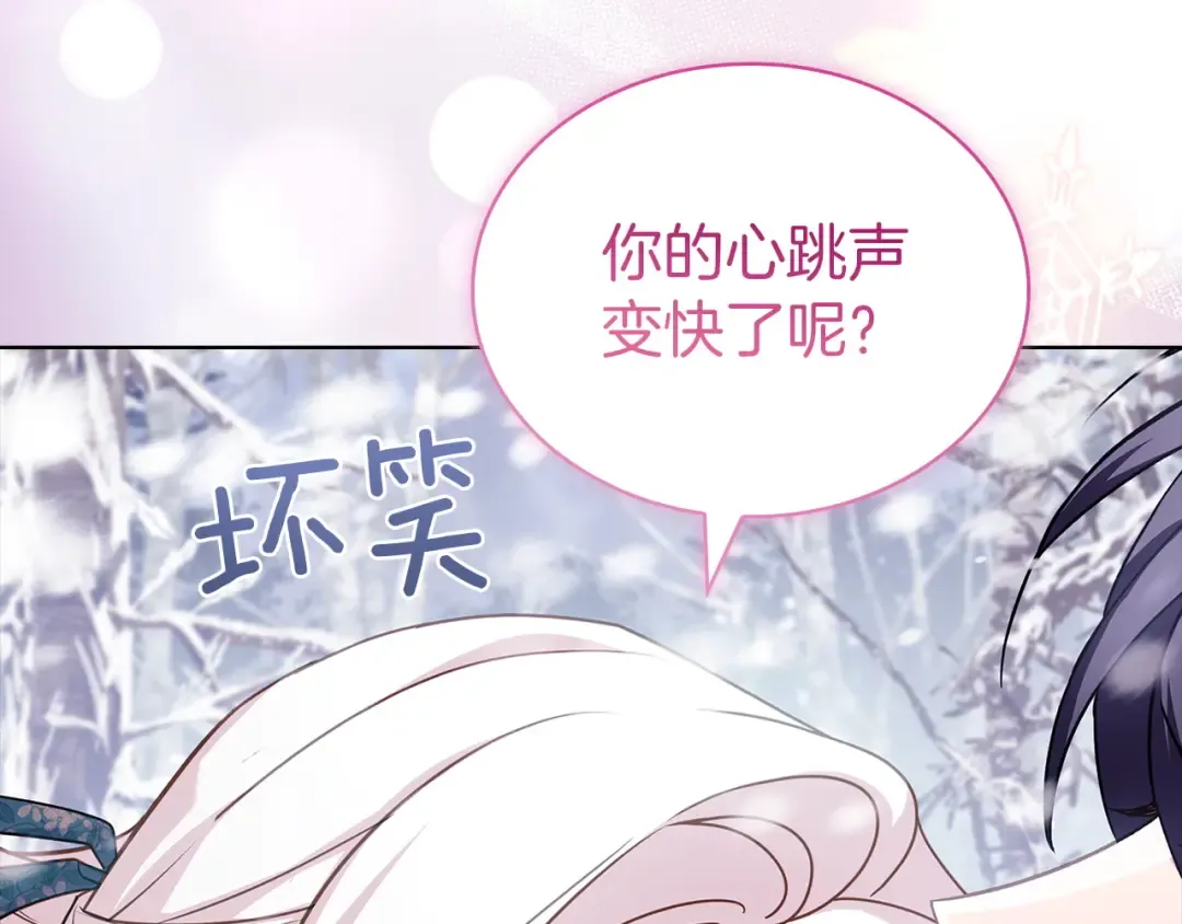 第182话 甜蜜时光 第186页