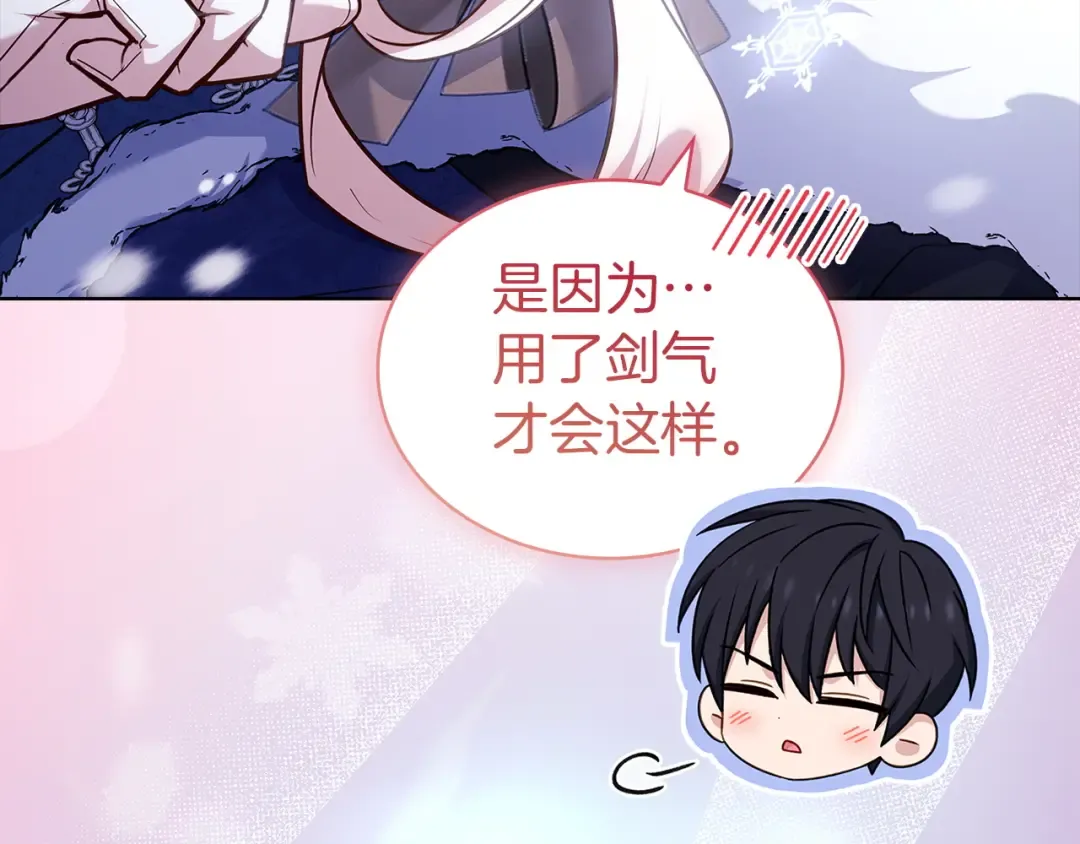 第182话 甜蜜时光 第188页