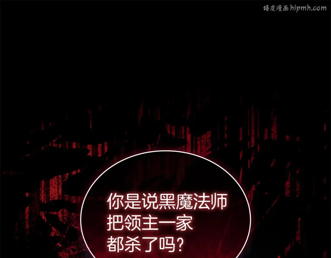 第183话 黑魔法现身 第1页