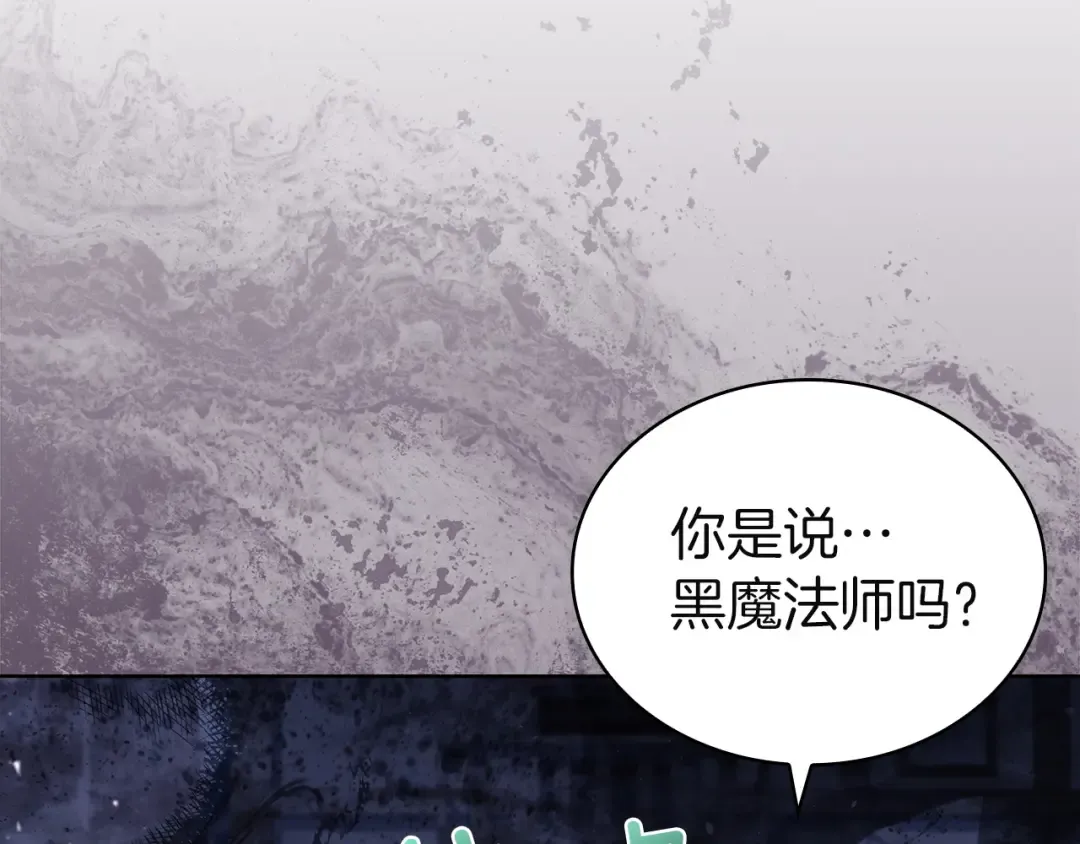 第183话 黑魔法现身 第69页