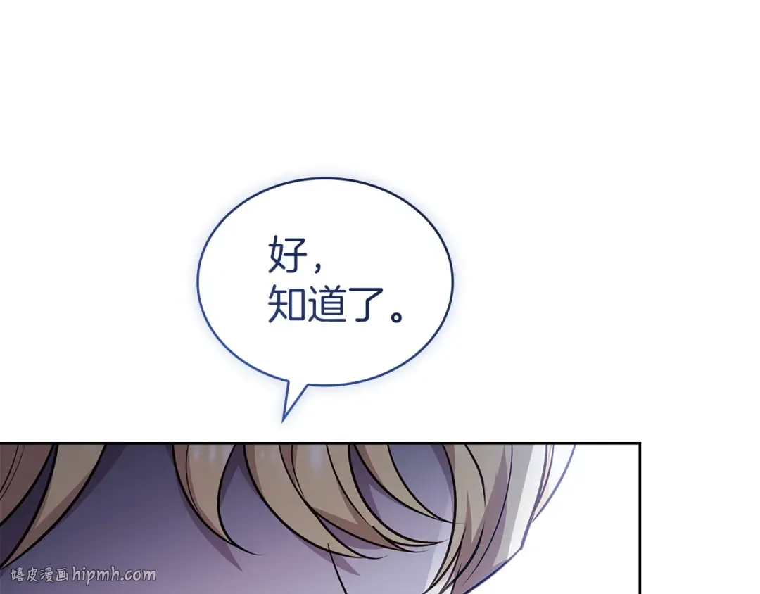 第184话 假仁假义的礼物 第16页