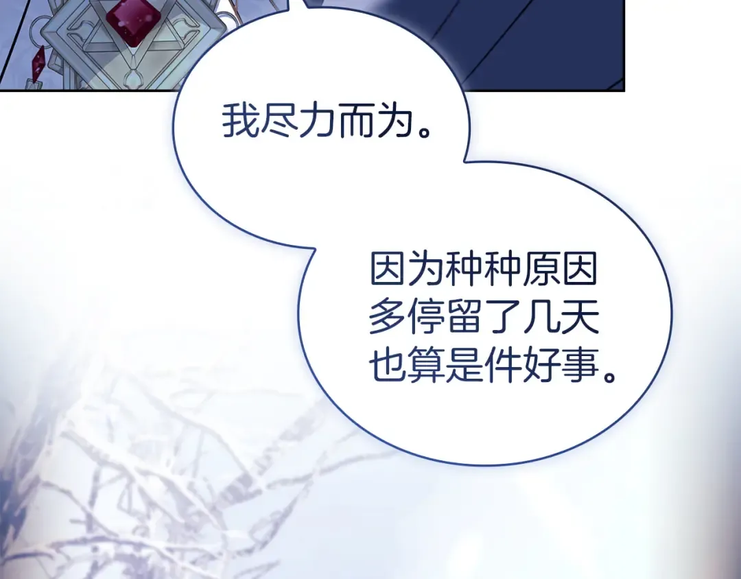 第184话 假仁假义的礼物 第18页