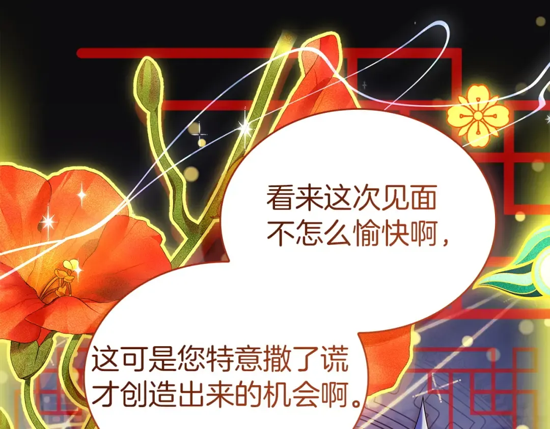 第184话 假仁假义的礼物 第67页