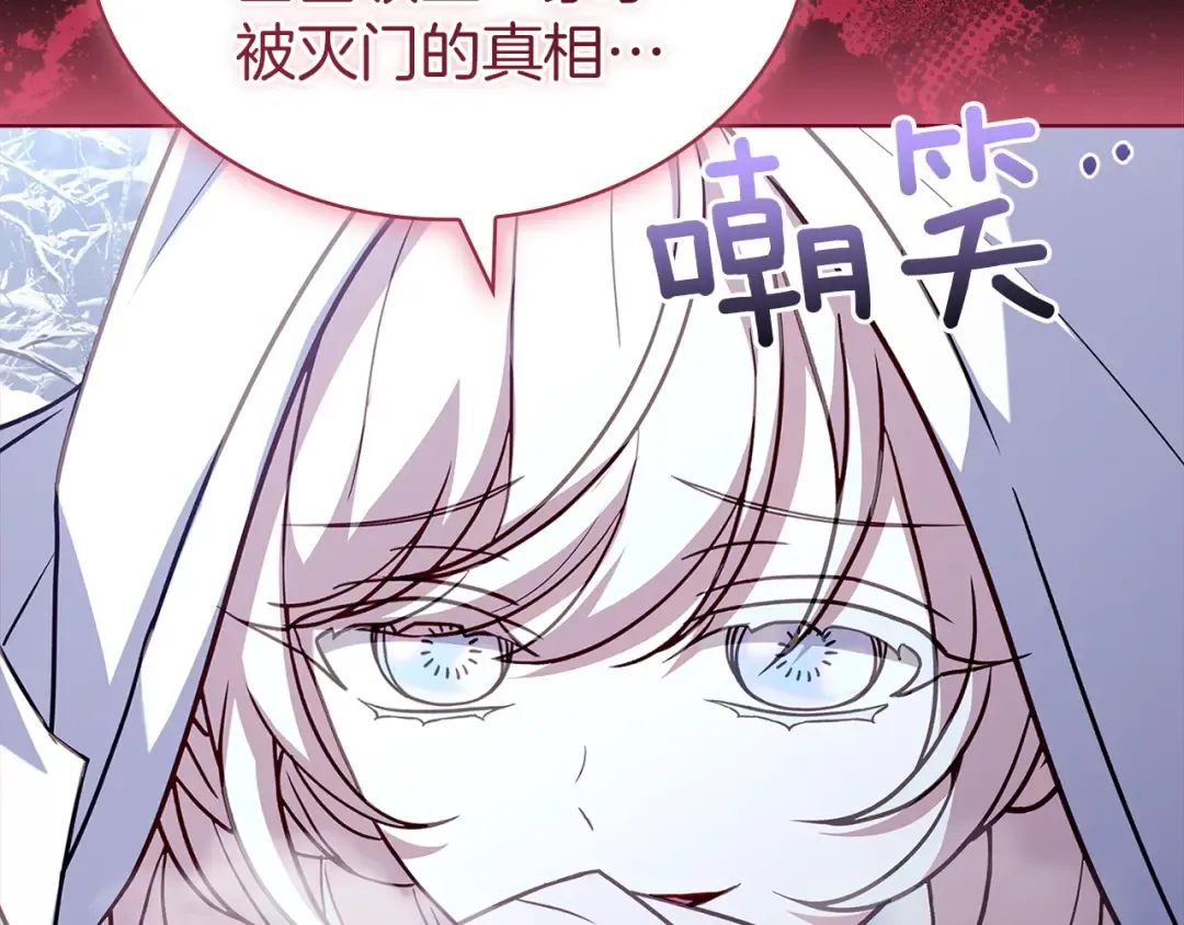 第184话 假仁假义的礼物 第77页