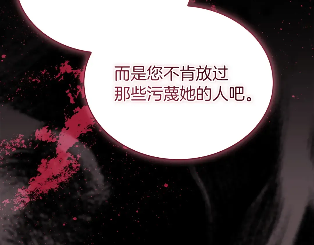 第184话 假仁假义的礼物 第79页
