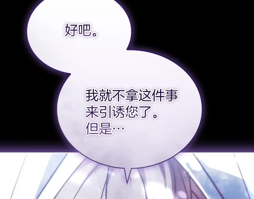 第184话 假仁假义的礼物 第137页