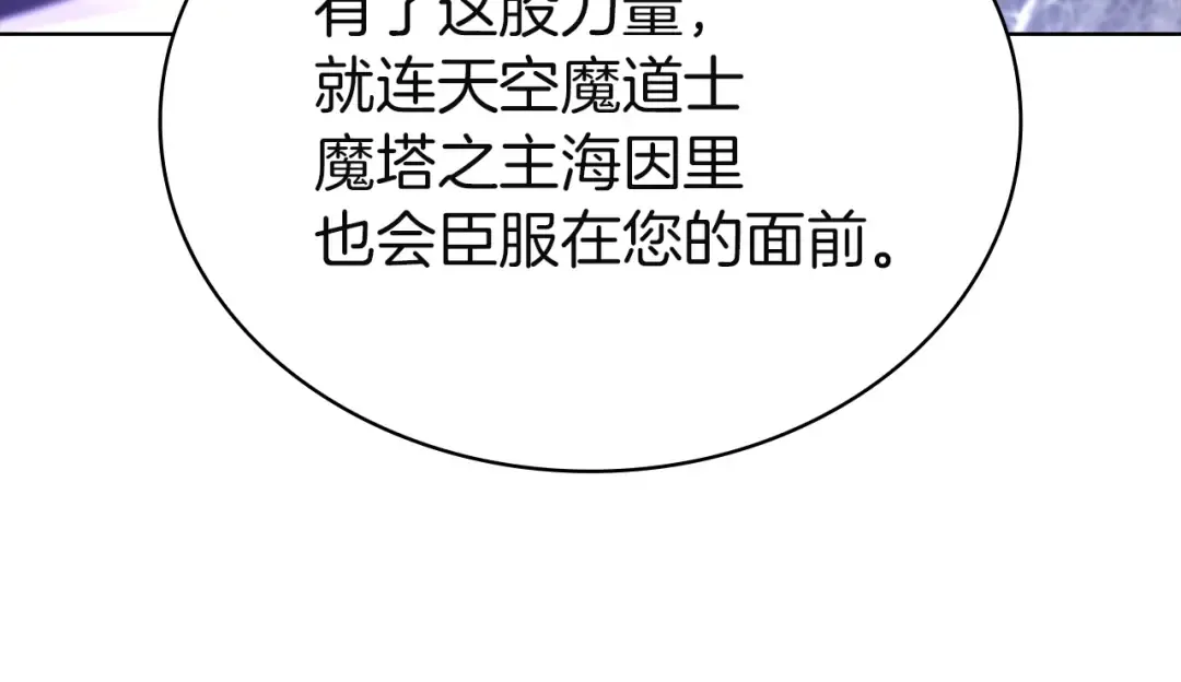 第184话 假仁假义的礼物 第170页