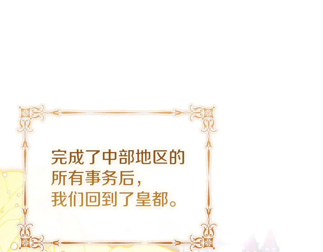第184话 假仁假义的礼物 第186页
