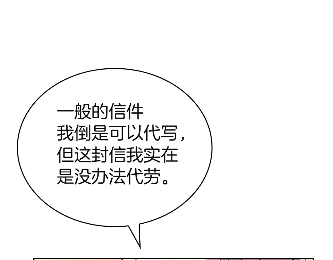 第185话 一封来信 第255页