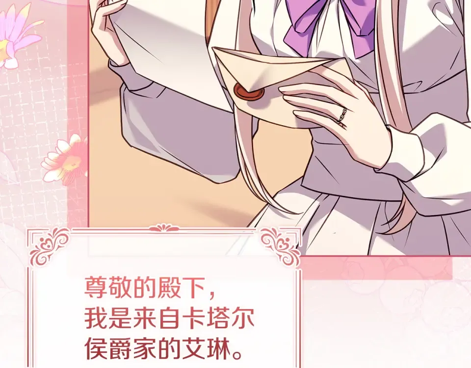 第186话 生日邀请 第17页