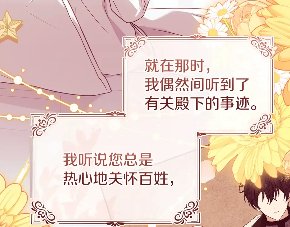 第186话 生日邀请 第26页