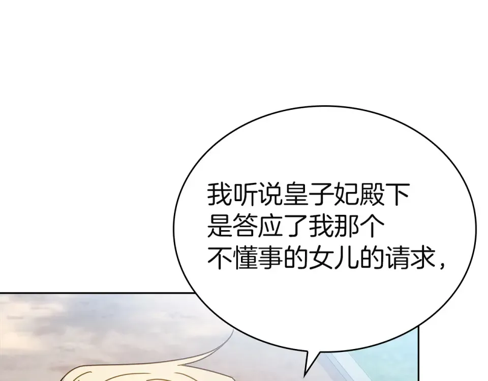 第187话 洗清嫌疑 第17页