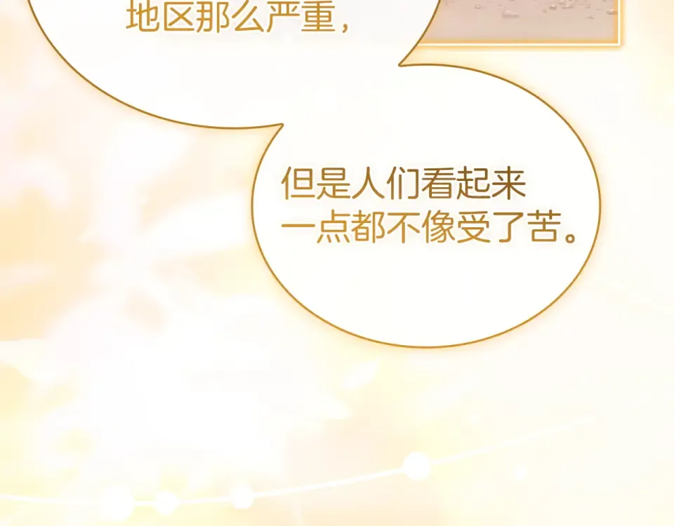 第187话 洗清嫌疑 第75页