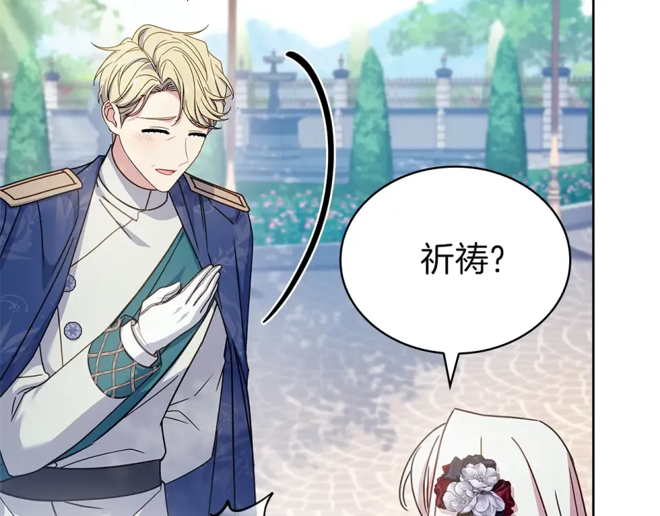 第187话 洗清嫌疑 第138页