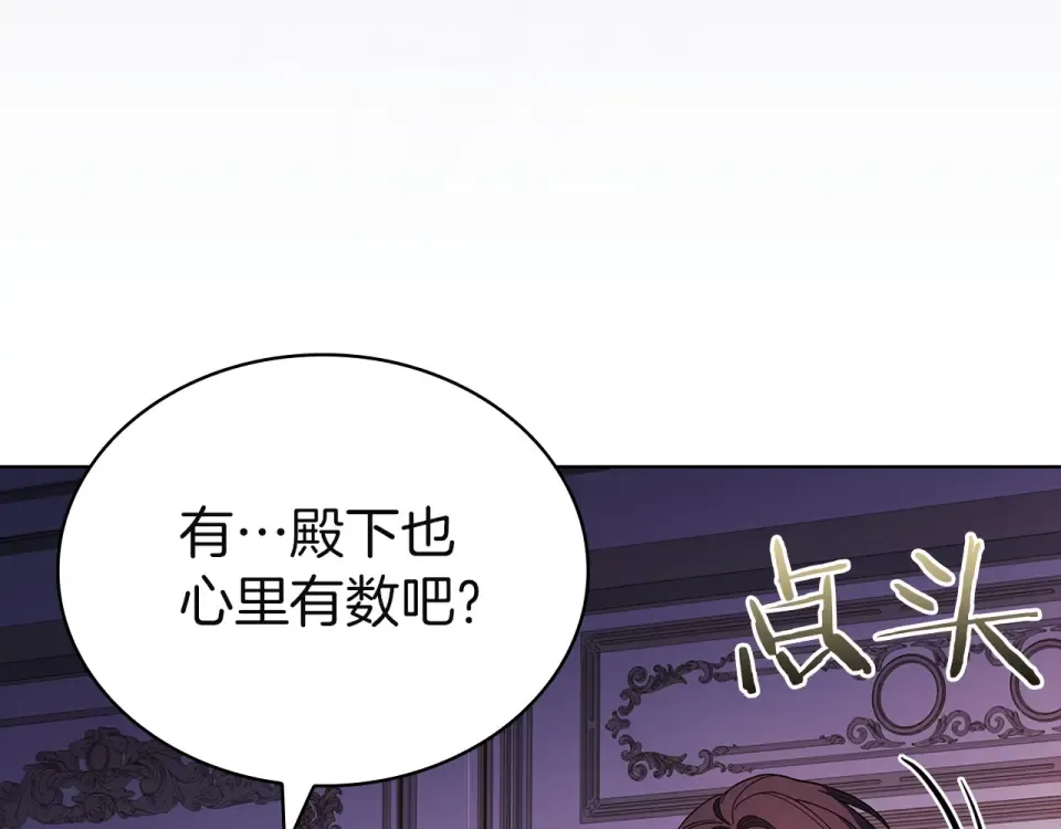 第188话 将计就计 第14页