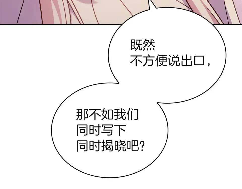 第188话 将计就计 第20页