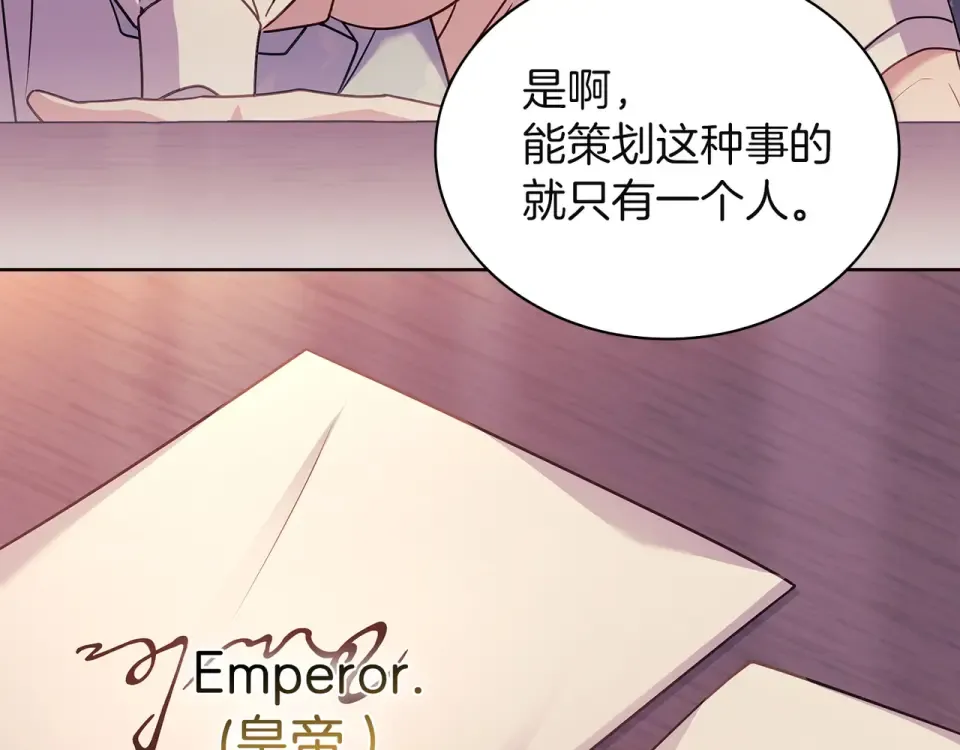 第188话 将计就计 第28页