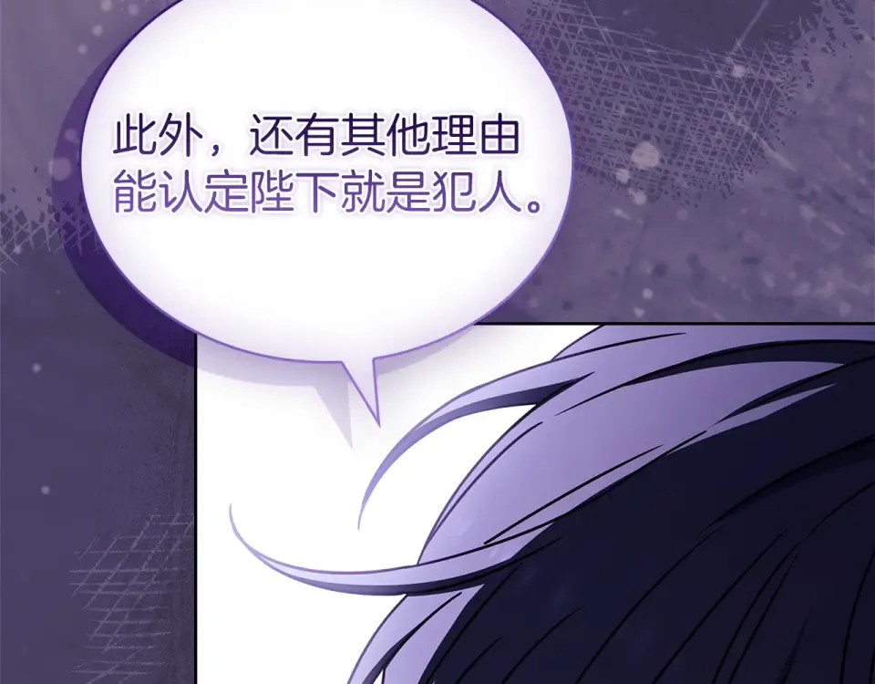 第188话 将计就计 第60页