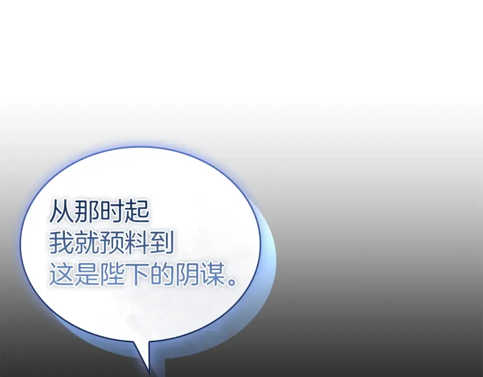 第188话 将计就计 第73页