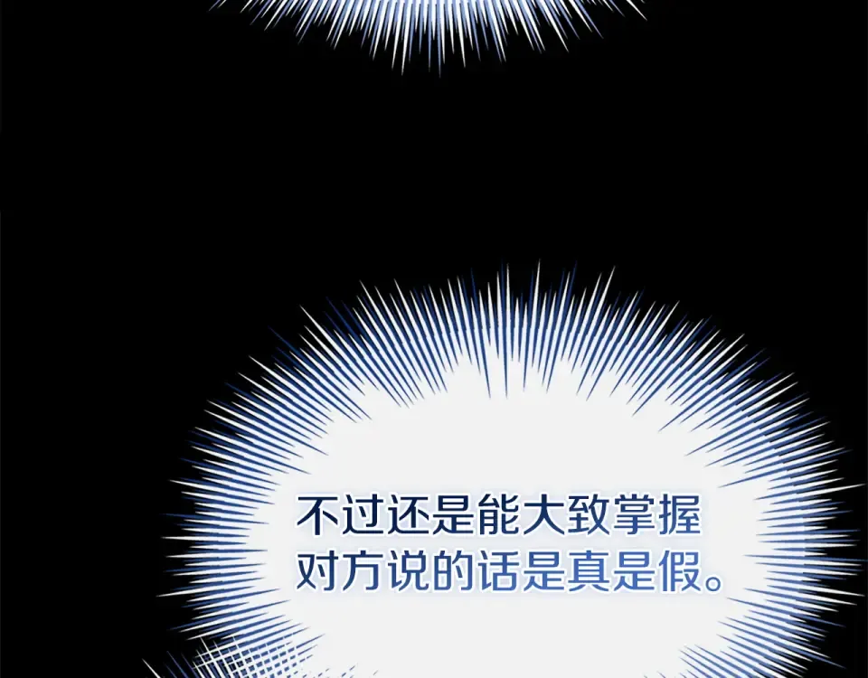 第188话 将计就计 第76页