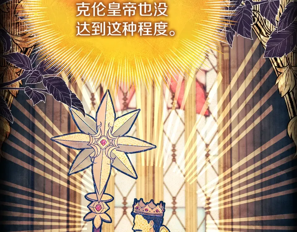 第188话 将计就计 第86页