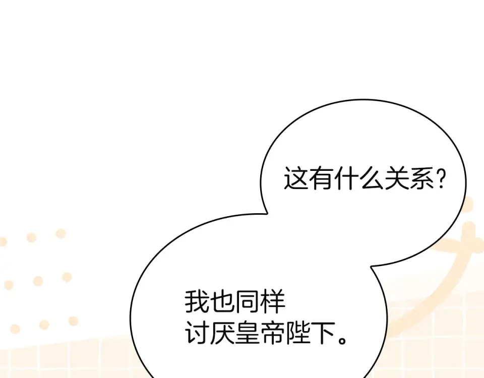 第188话 将计就计 第118页