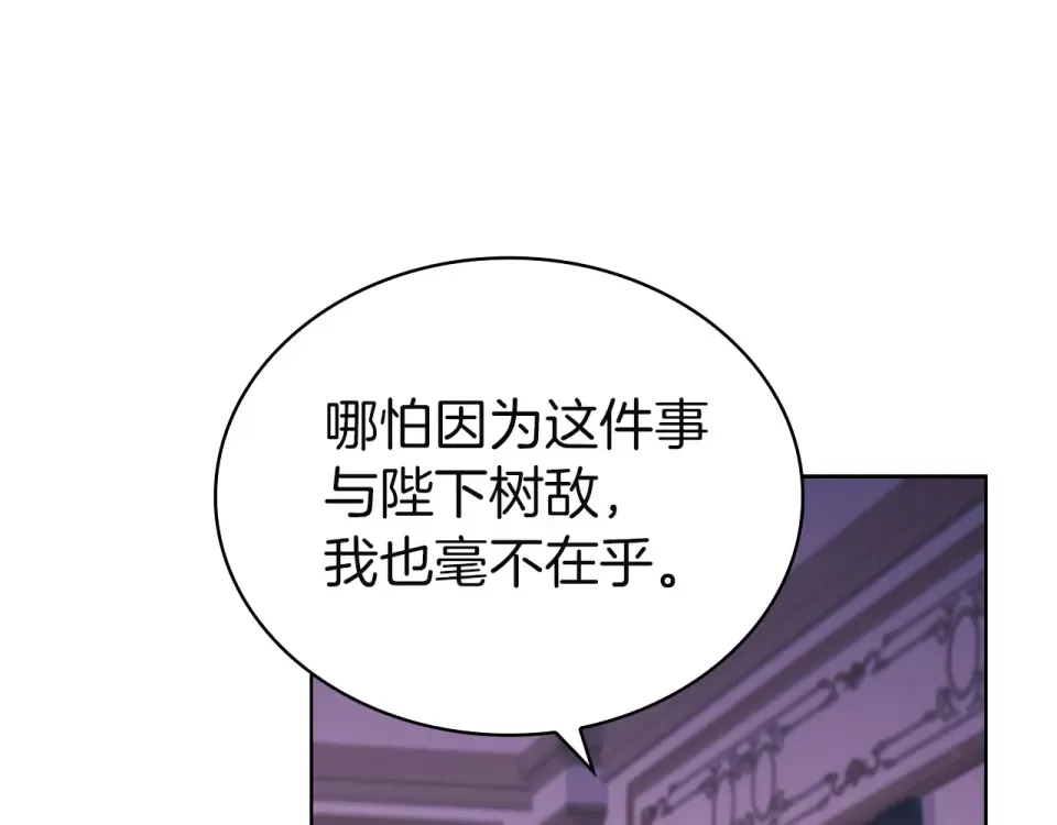 第188话 将计就计 第133页