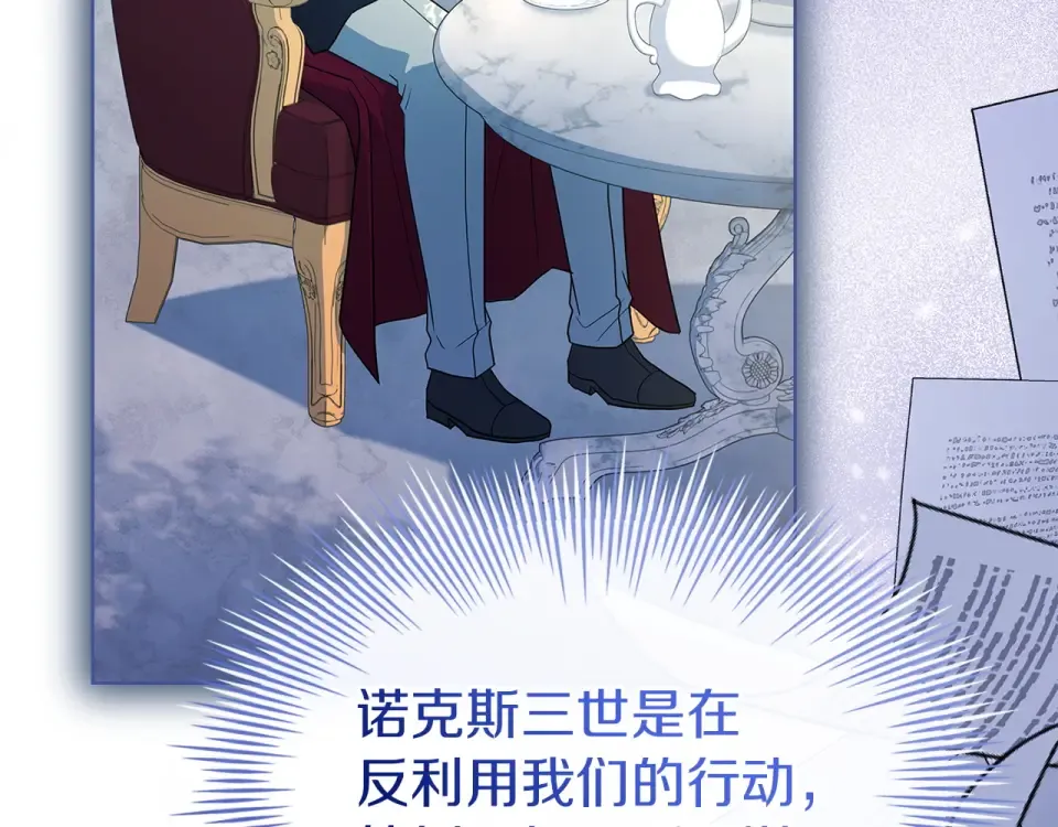 第188话 将计就计 第165页