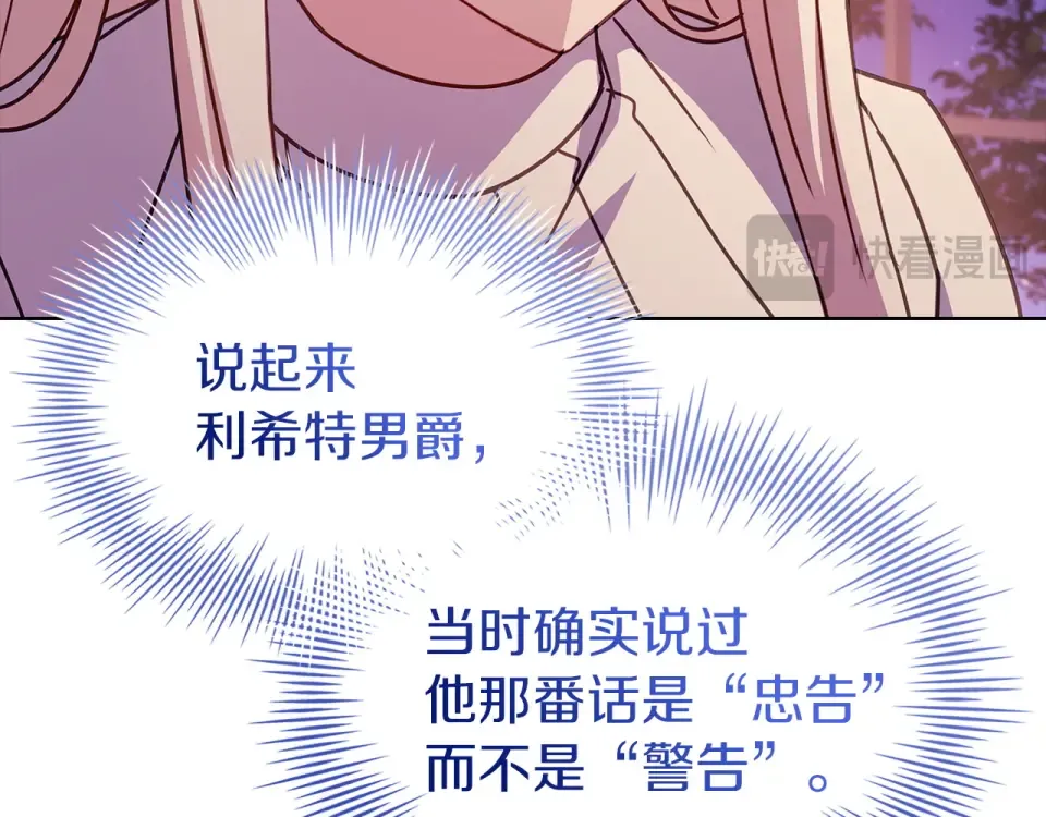 第188话 将计就计 第172页