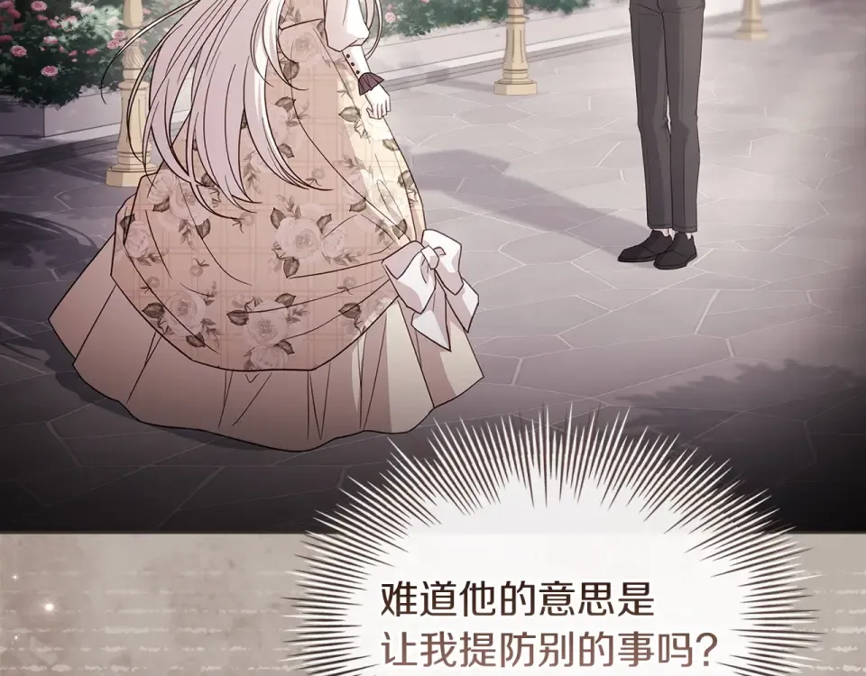 第188话 将计就计 第175页