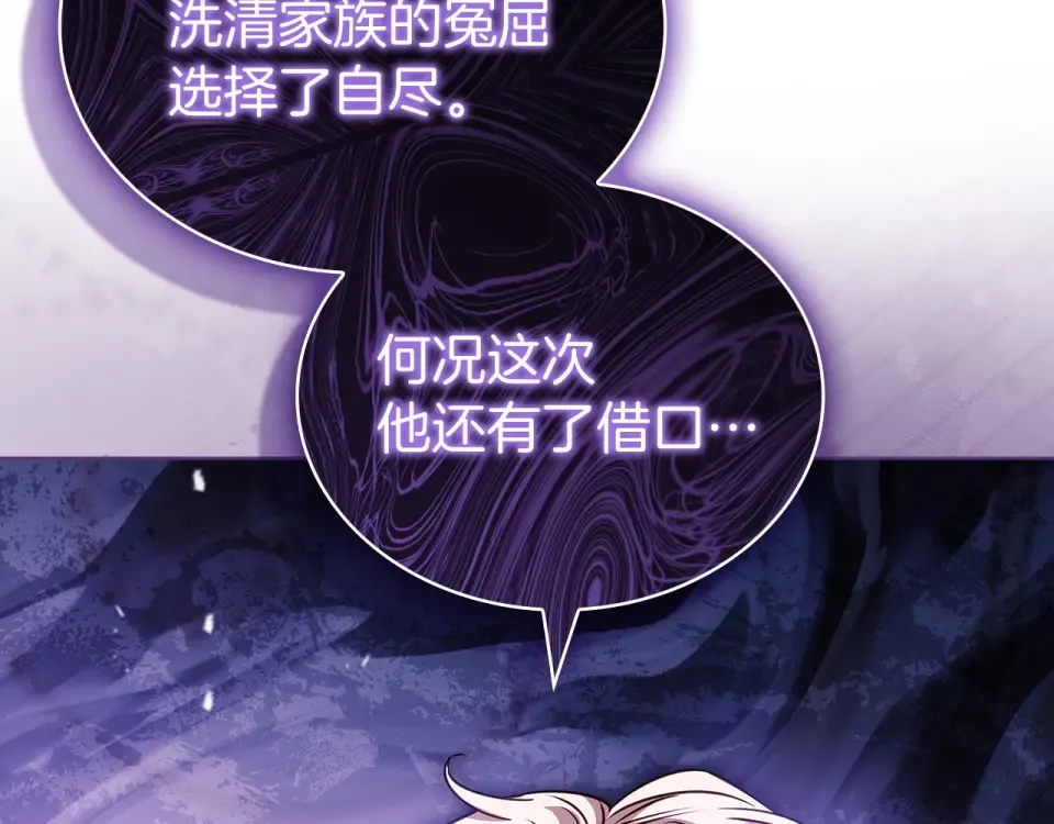 第188话 将计就计 第215页