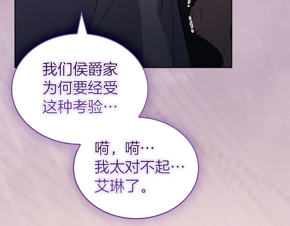 第188话 将计就计 第221页