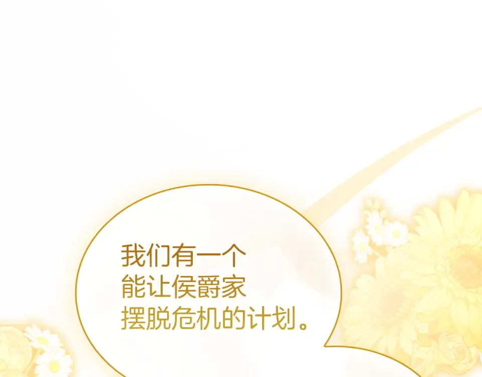 第188话 将计就计 第226页