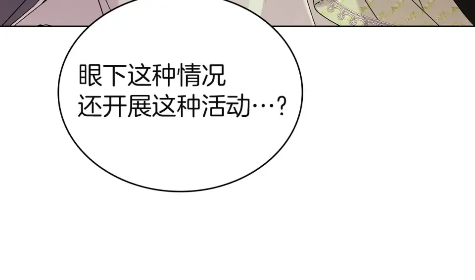 第188话 将计就计 第235页